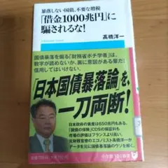 「借金1000兆円」に騙されるな! 暴落しない国債、不要な増税