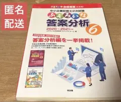 【匿名配送】ふぞろいな答案分析 6 2020-2021年版