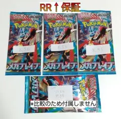RR↑ メガブレイブ 3パック