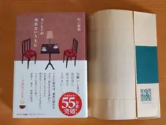コーヒーが冷めないうちに