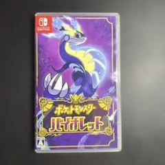 ポケットモンスター バイオレット Nintendo Switch