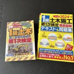 1級土木施工管理技術検定 2024年版