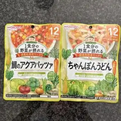 WAKODO 離乳食 鯛のアクアパッツァ & ちゃんぽんうどん セット 12ヶ月
