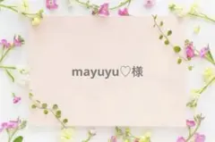 mayuyum♡様