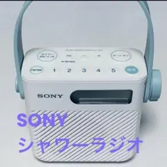 ソニーFM/AMシャワーラジオ Amazon.co.jp: ソニー シャワーラジオ FM/AM/ワイドFM対応 防滴