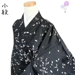 五29 えっと 着物 単衣 小紋 黒 花柄 吹き寄せ