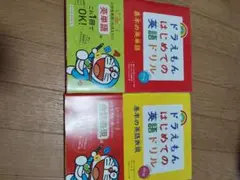 ドラえもんのはじめての英語ドリル 2冊セット