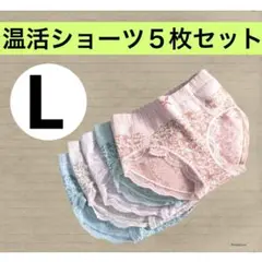 レディースショーツ L　5枚セット 温活　深め ストレッチ