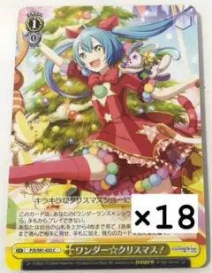 プロセカ 初音ミク ヴァイスシュヴァルツ ウエハース R 18枚セット