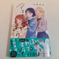 アオハル荘へようこそ 7