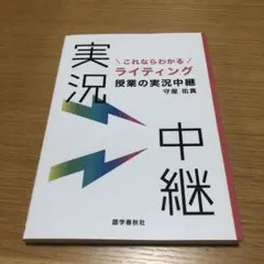 これならわかる ライティング授業の実況中継