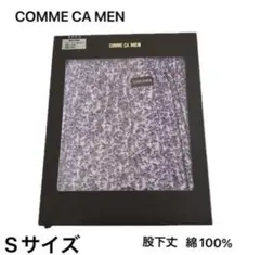 《新品未開封》コムサメン ステテコ 股下丈　メンズ　S 綿100％　パープル