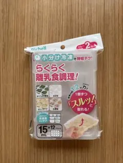 【新品未使用】リッチェル わけわけフリージング　離乳食トレー　保存 15mL