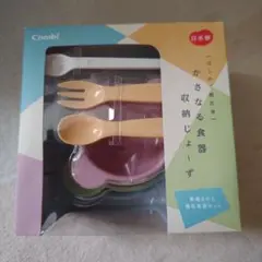 combi 日本製 はじめて離乳食 かさなる食器 収納じょ～ず