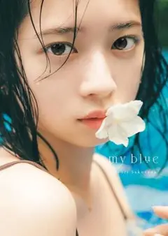 2025年最新】桜田ひより サインの人気アイテム - メルカリ