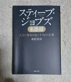 スティーブジョブス 名語録