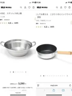 無印　フライパン　深型　20cm ステンレス卓上鍋2-3人用