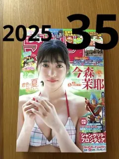 週刊少年マガジン 2025 35 8/13号