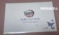 劇場版　鬼滅の刃　無限城編　第一章 胡蝶しのぶの追憶 ブロマイド セット