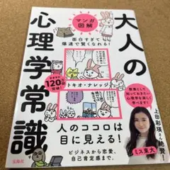 マンガ図解 面白すぎて爆速で賢くなれる! 大人の心理学常識