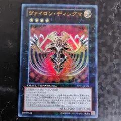 遊戯王 ヴァイロン・ディシグマ DTC ウルトラ 1枚 1103 ゲートボール