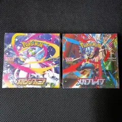メガブレイブ.メガシンフォニア シュリンク付き未開封2BOX ポケカカードゲーム