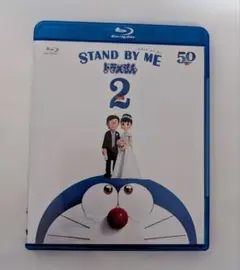 STAND BY ME ドラえもん 2 Blu-ray　未使用品