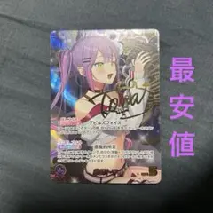 ホロカ 常闇トワ SEC サイン　シークレット ホロカ 常闇トワ【sec】サイン シークレット