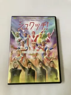 シュワッチ！〜目指すはタイツの王子様〜