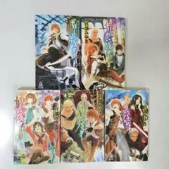 【全巻セット】ドリームバスター 1～5巻セット
