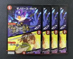 ゼノバース・ラピア 4枚セット