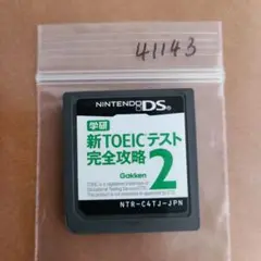学研 新TOEICテスト完全攻略 2