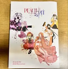 PEACH-PIT 25周年特別展 画集