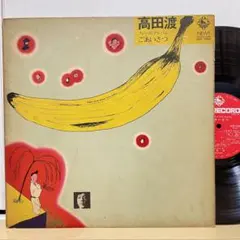 高田渡 レコード ごあいさつ 1979年 当時物 ¥1,500円 表記 希少名盤 高田渡 レコード ごあいさつ 1979年 当時物 ¥1,500円 表記 希少