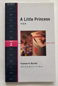 ラダーシリーズ　A Little Princess 小公女 LEVEL 2