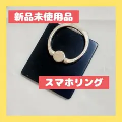 【新品未使用品】 スマホリング　ブラック