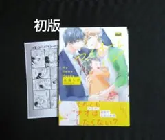 マイホームハニー　初版ペーパー付き