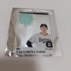 オリックス・バファローズ 96 髙島 泰都 選手 コロチャレアクリルキーホルダー
