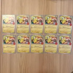 マクドナルド　ハッピーセット ポケモンカード ポケカ ピカチュウ プロモ 10枚
