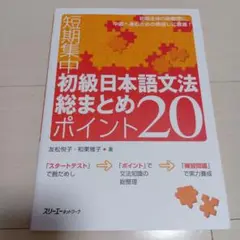 2025年最新】初級日本語文法総まとめポイント20の人気アイテム