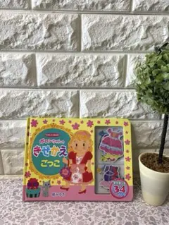 マグネットであそぼ　ポロンちゃんのきせかえごっこ 礒みゆき