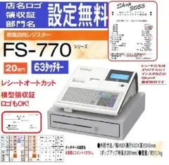 210設定無料FS-770飲食向東芝テック軽減税率対応インボイスレジスター