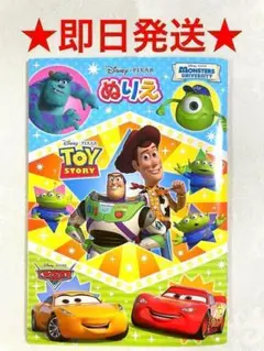 ディズニー モンスターズインク トイストーリー カーズ ぬりえ ピクサー 男の子