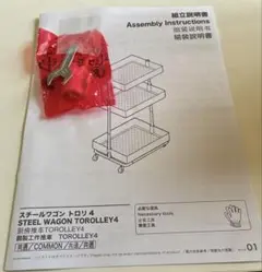 スチールワゴン　トロリ4予備部品
