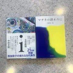 マチネの終わりに