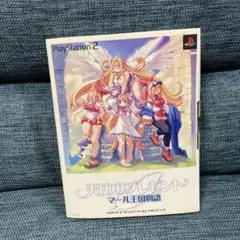 天使のプレゼント マール王国物語 限定版