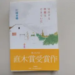 号泣する準備はできていた