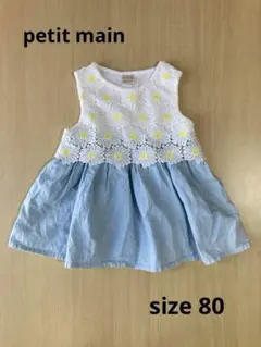 petit main フラワー刺繍　ワンピース　80
