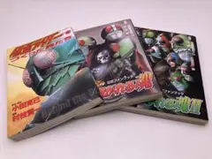 仮面ライダー本　3冊セット