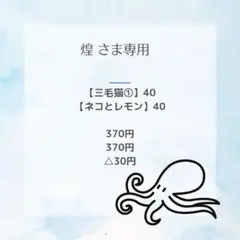 煌さま　【三毛猫①】【ネコとレモン】各40